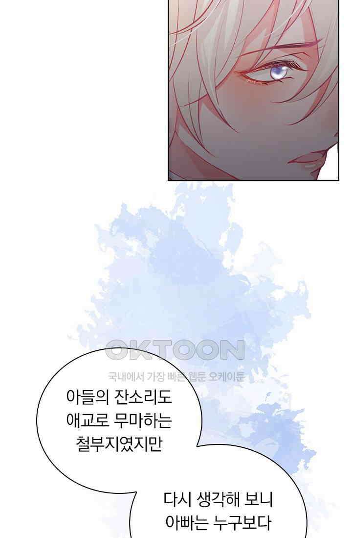 페로몬 도착증 65화 11