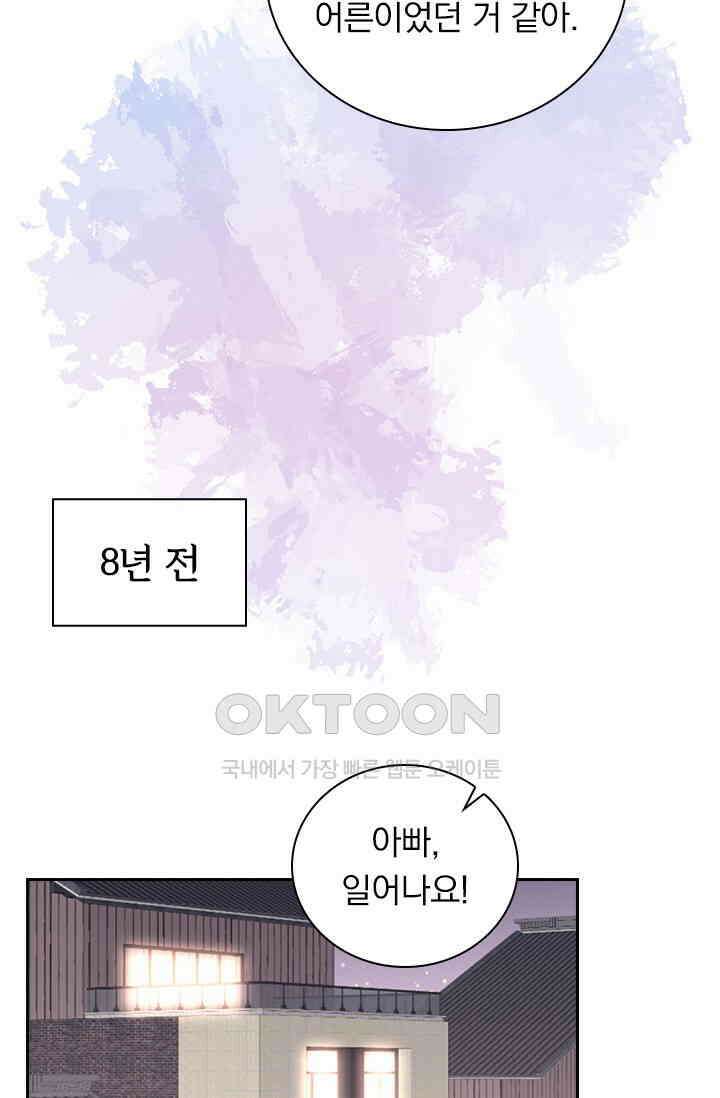 페로몬 도착증 65화 12