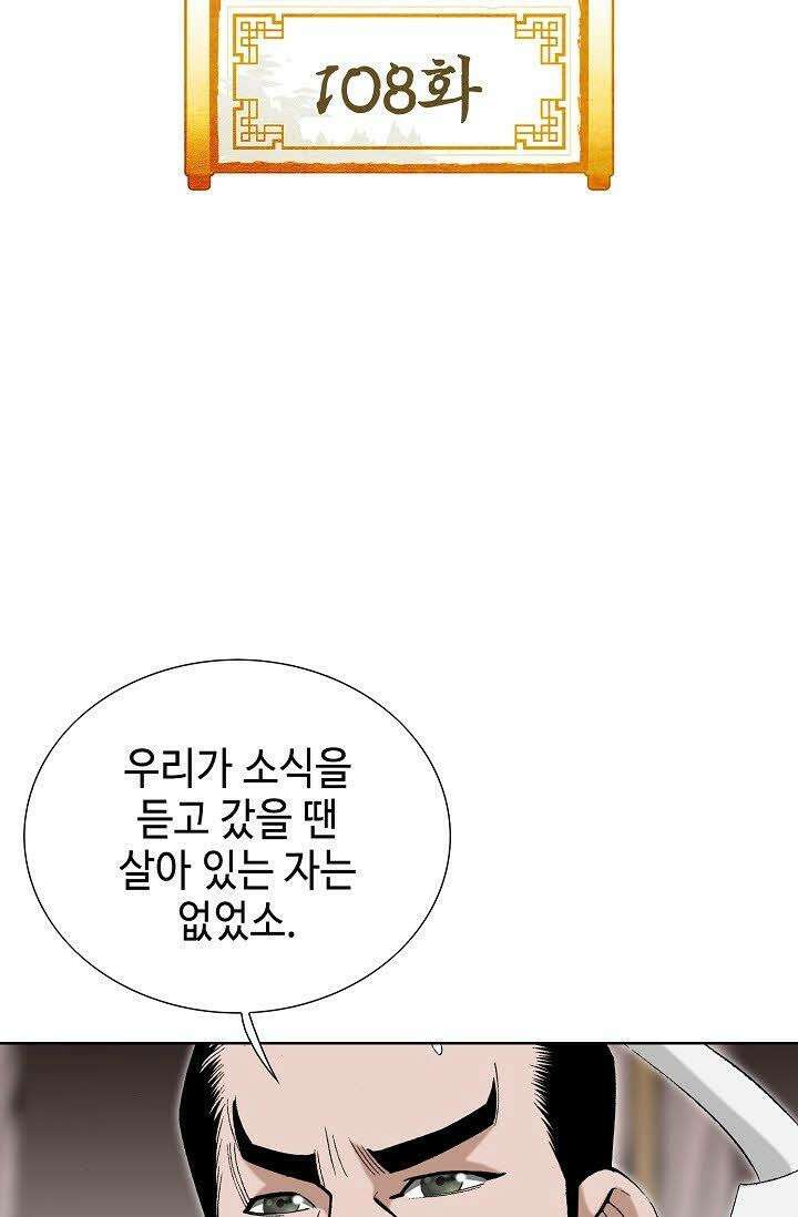 초보무사 일대기 108화 2