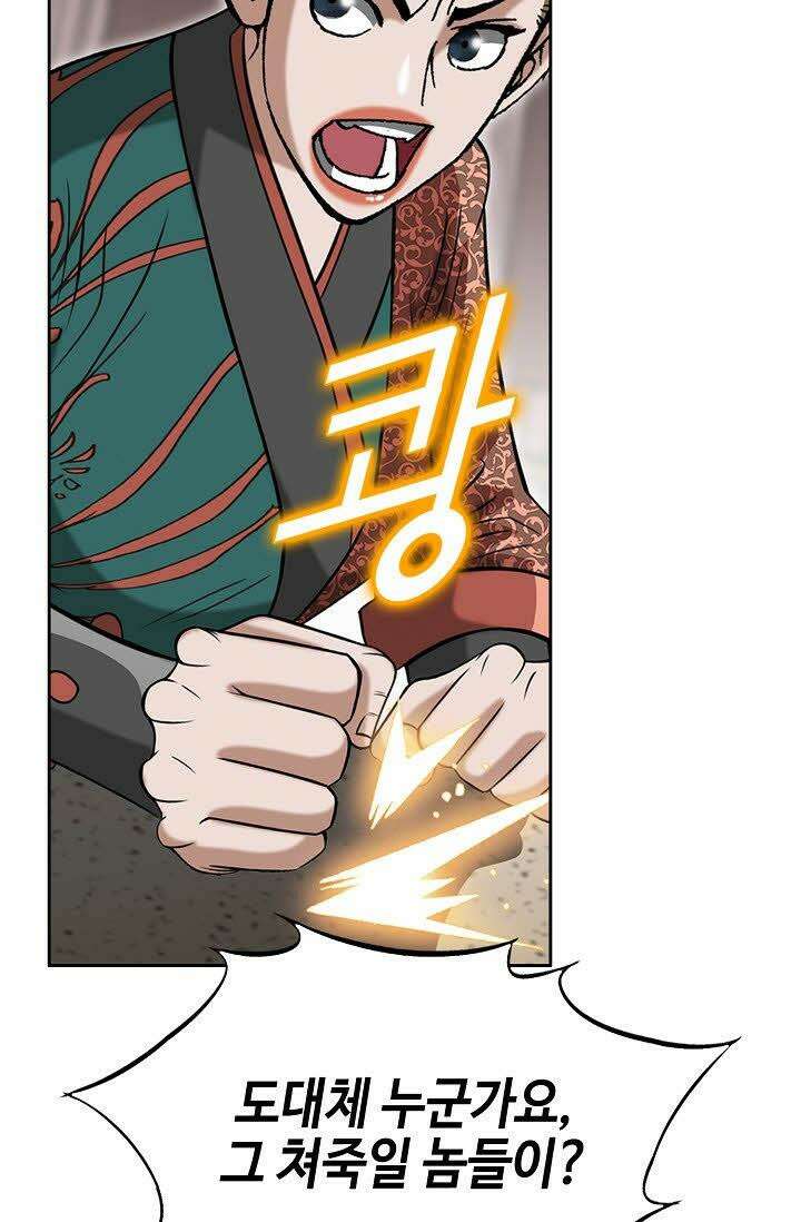 초보무사 일대기 108화 4