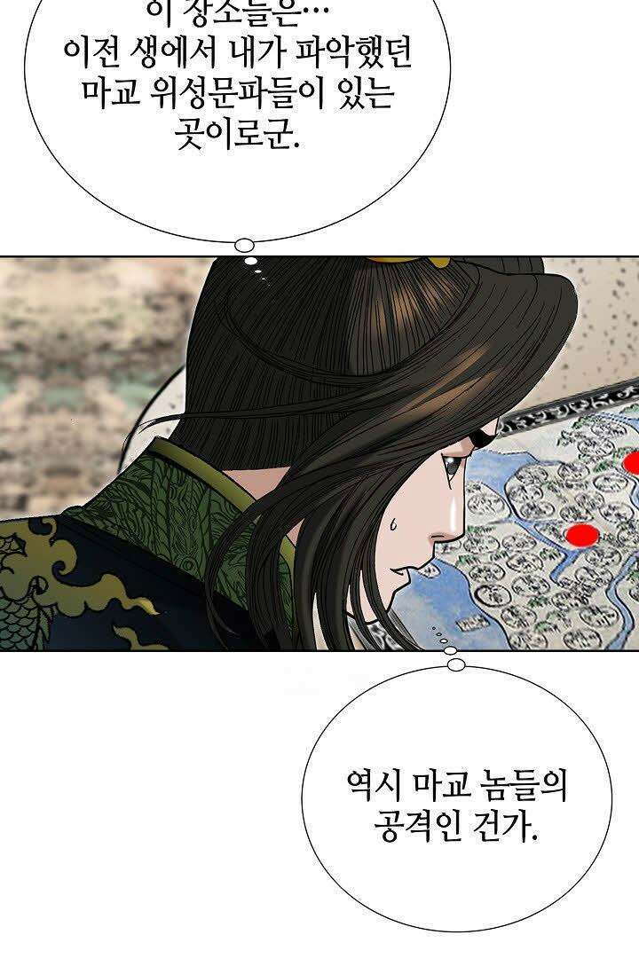 초보무사 일대기 108화 11