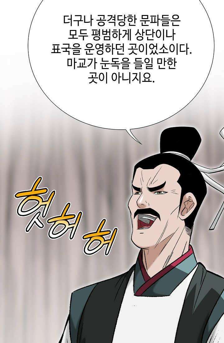 초보무사 일대기 108화 14