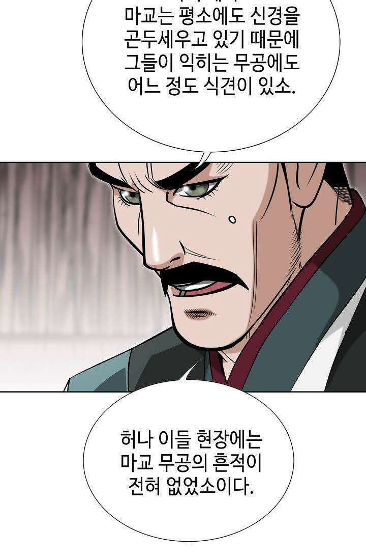 초보무사 일대기 108화 17