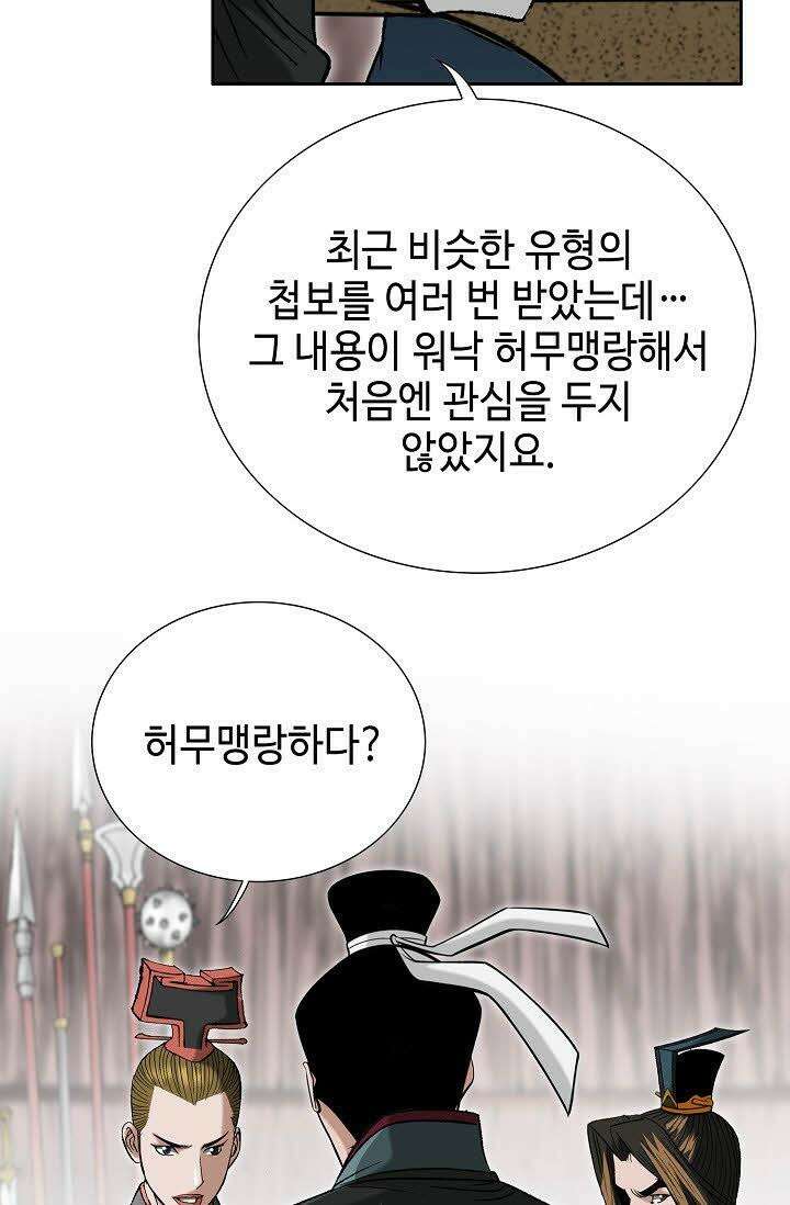 초보무사 일대기 108화 31