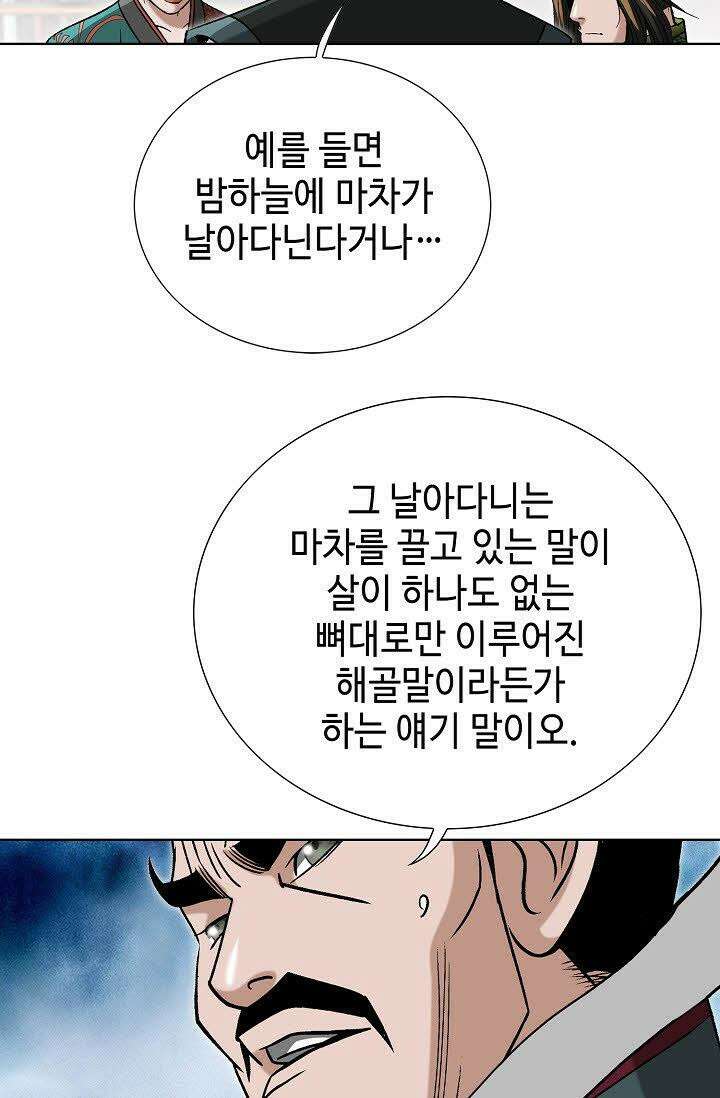 초보무사 일대기 108화 32