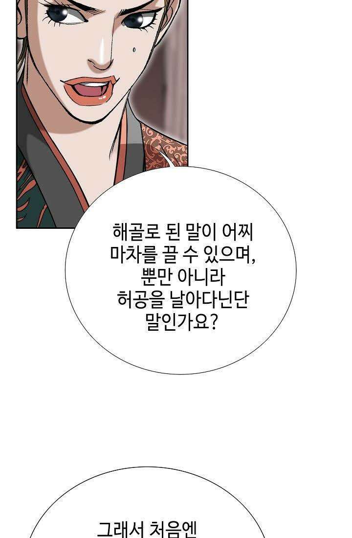 초보무사 일대기 108화 35