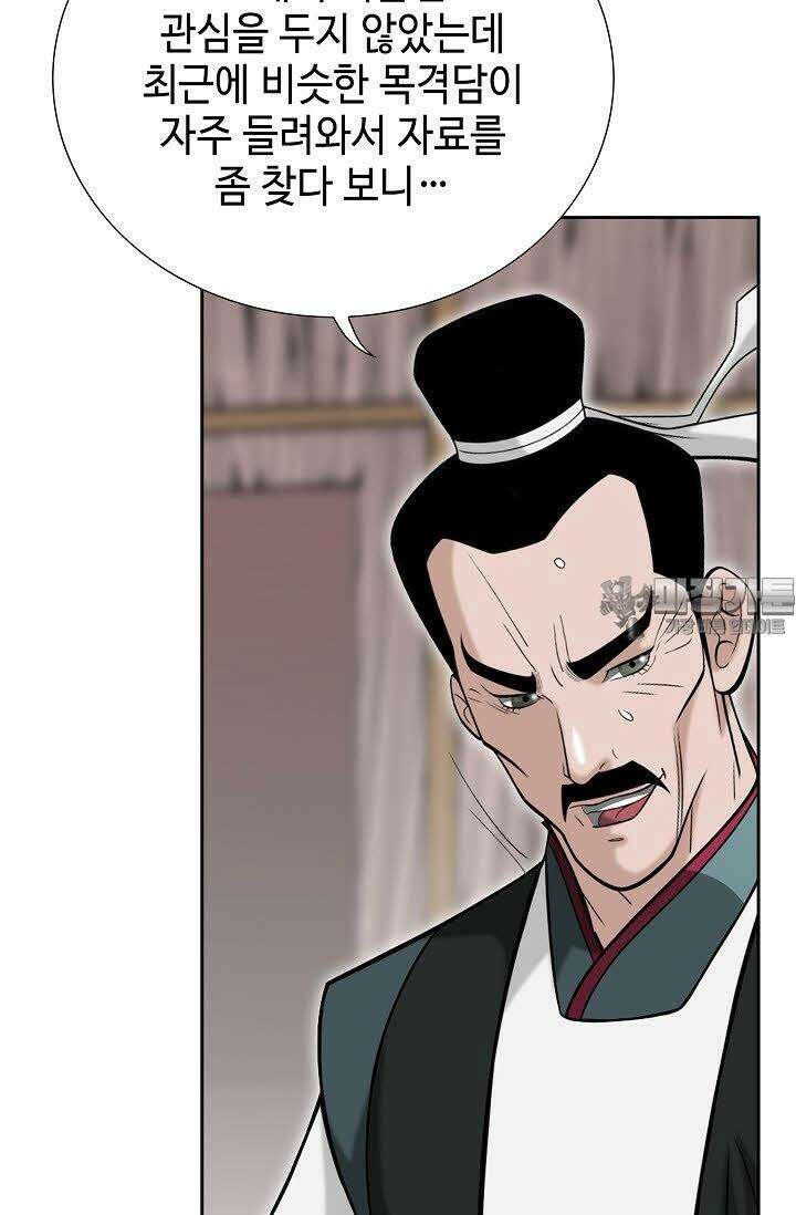 초보무사 일대기 108화 36
