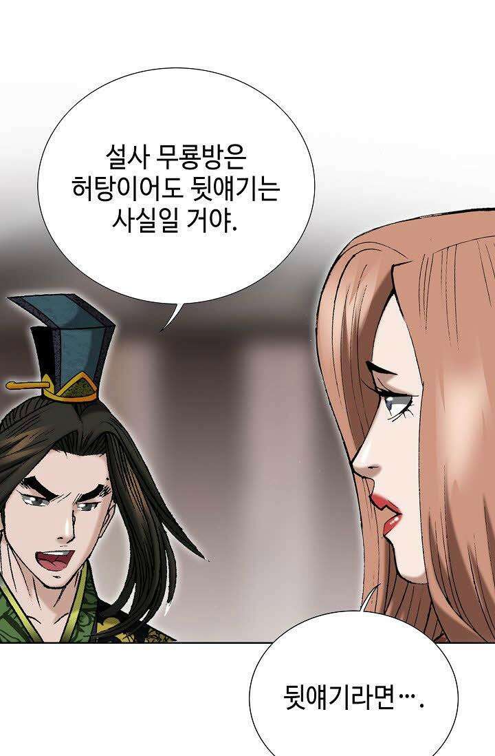 초보무사 일대기 108화 49