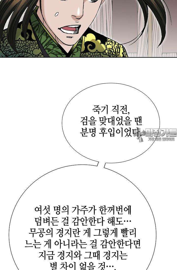 초보무사 일대기 108화 57