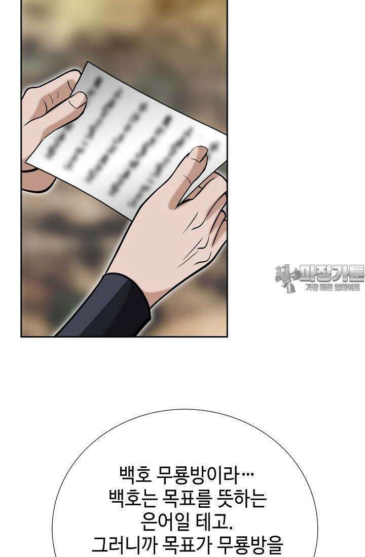 초보무사 일대기 108화 93