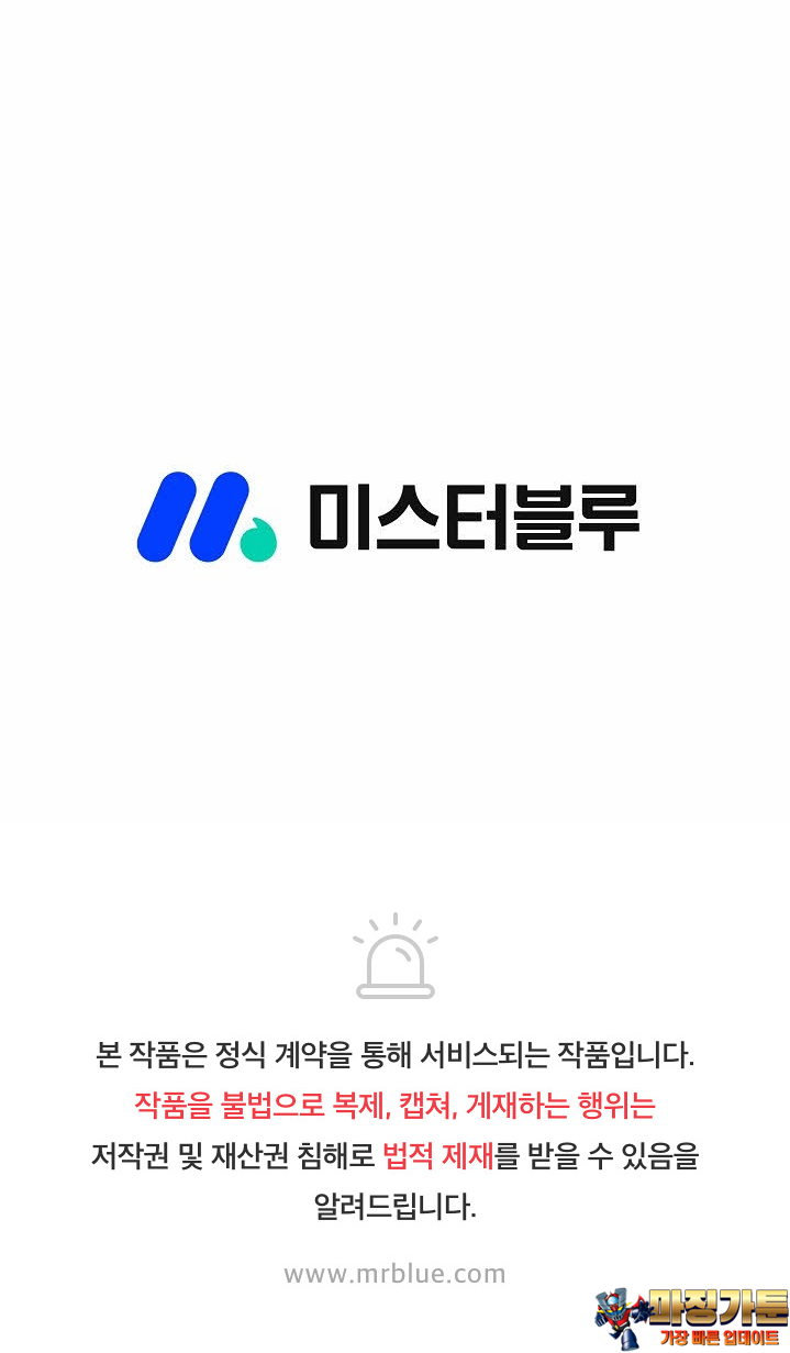초보무사 일대기 108화 137
