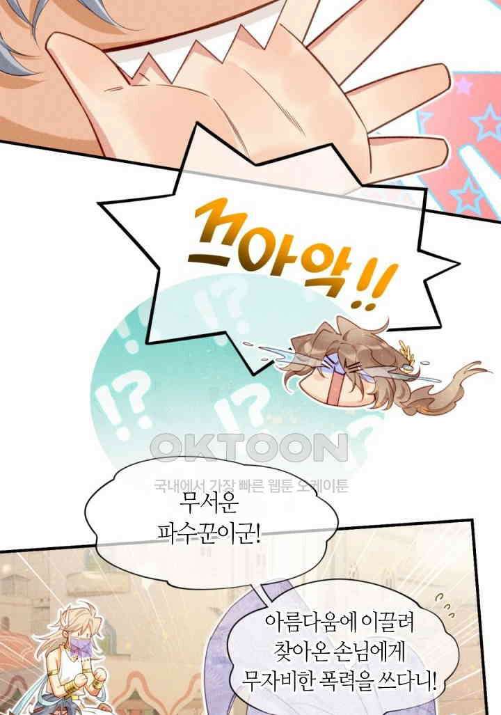 안녕, 나의 폐하 60화 3