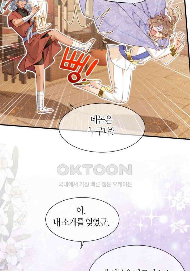 안녕, 나의 폐하 60화 4