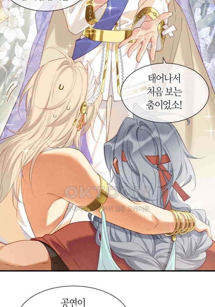 안녕, 나의 폐하 60화 6