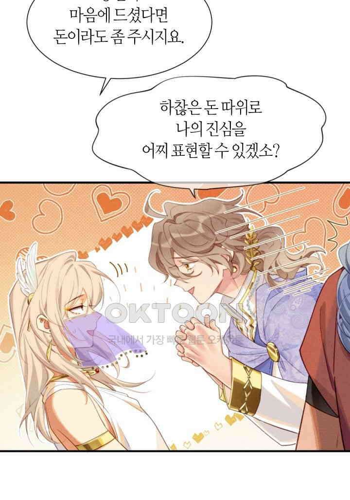 안녕, 나의 폐하 60화 7