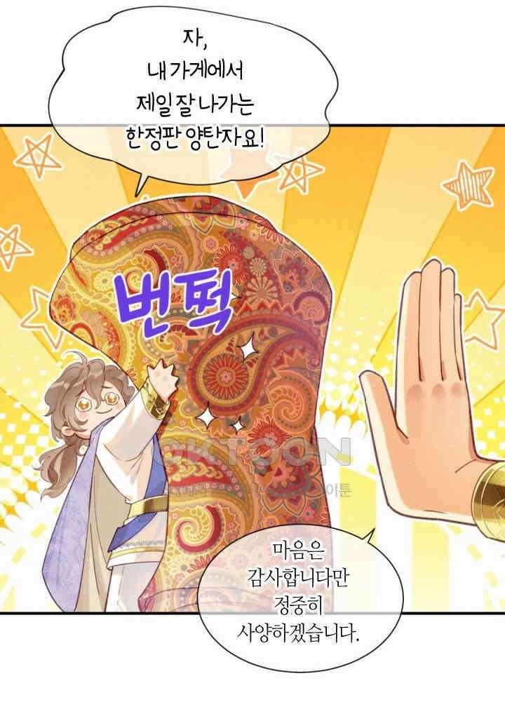 안녕, 나의 폐하 60화 8