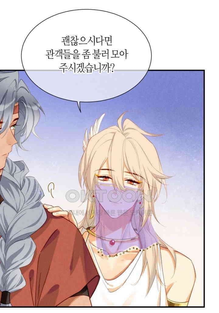 안녕, 나의 폐하 60화 9