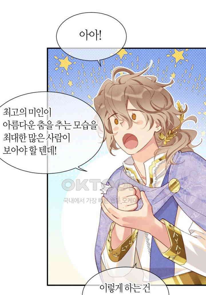 안녕, 나의 폐하 60화 10
