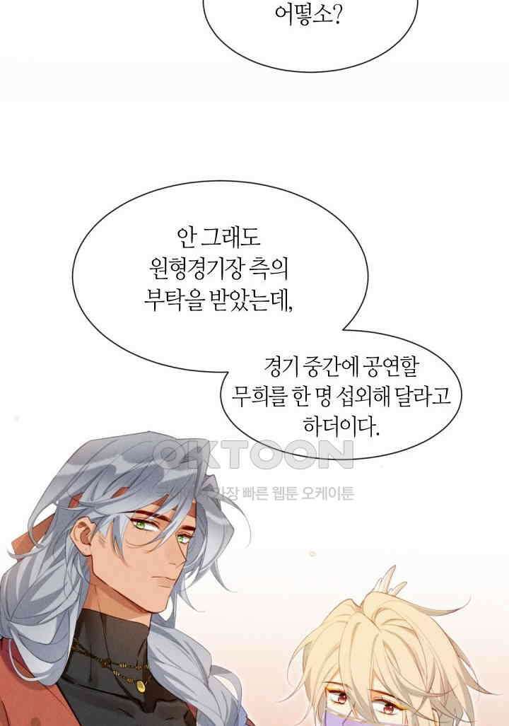 안녕, 나의 폐하 60화 11