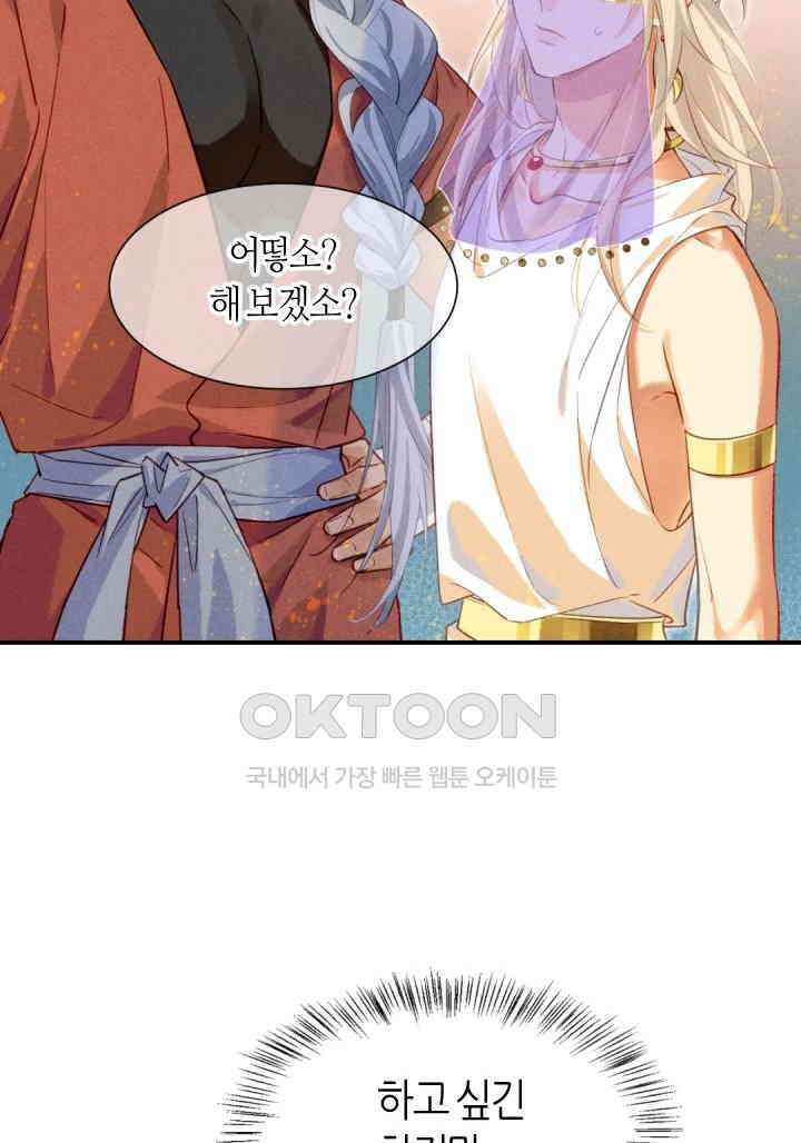 안녕, 나의 폐하 60화 12