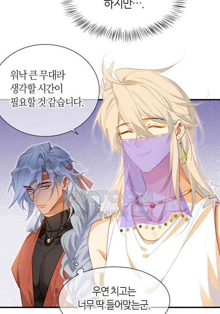 안녕, 나의 폐하 60화 13