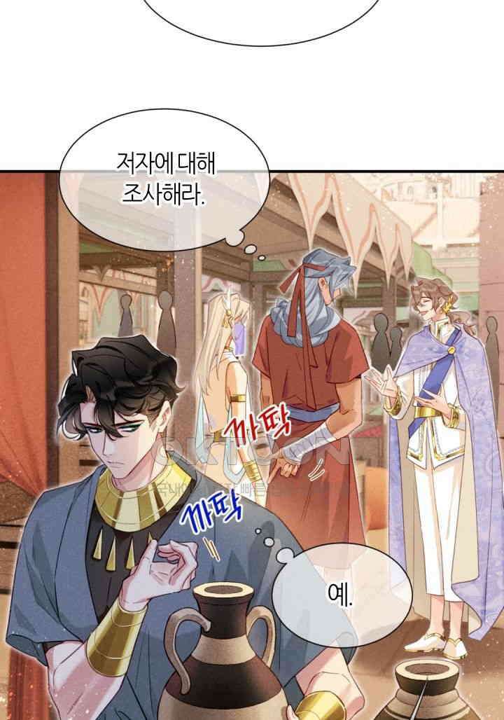 안녕, 나의 폐하 60화 14