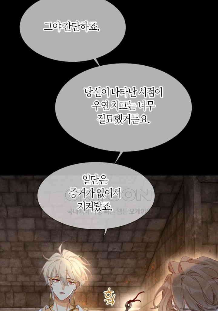 안녕, 나의 폐하 63화 2