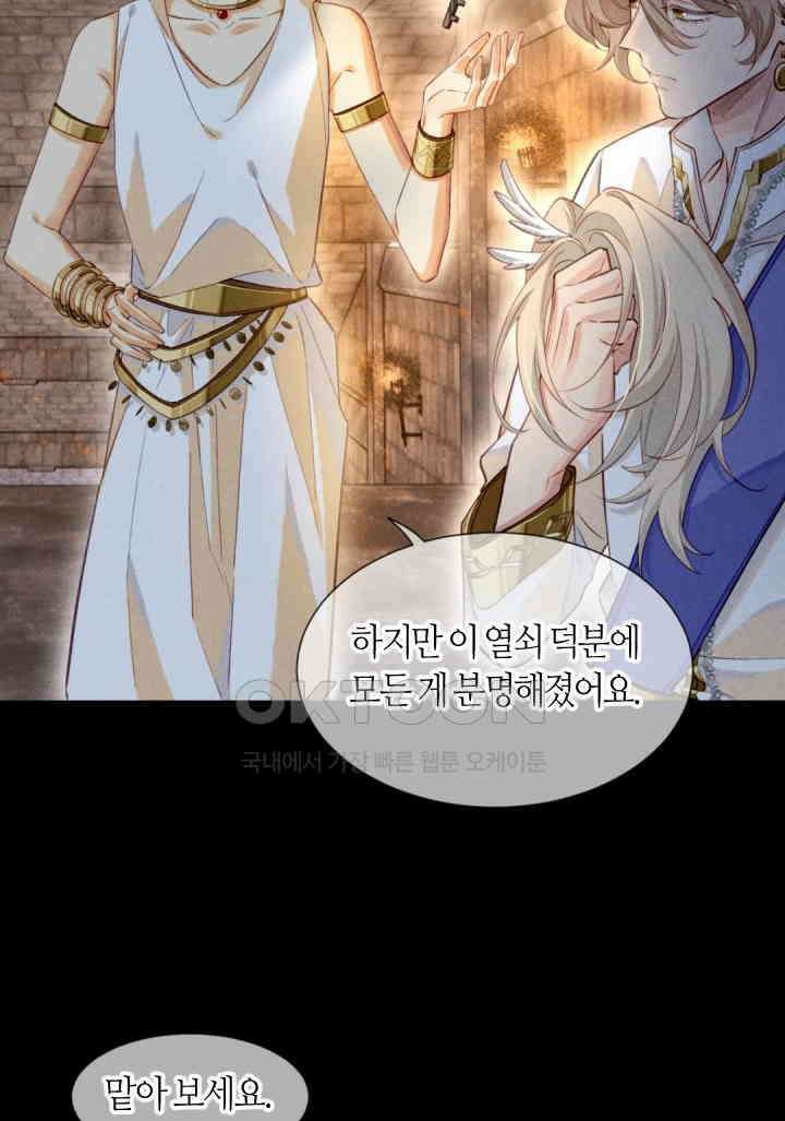 안녕, 나의 폐하 63화 3