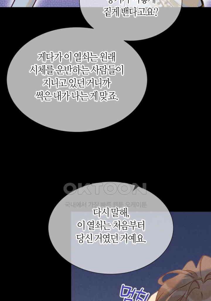 안녕, 나의 폐하 63화 6