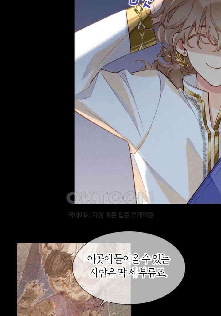 안녕, 나의 폐하 63화 7