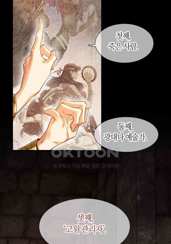 안녕, 나의 폐하 63화 8