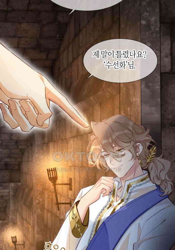 안녕, 나의 폐하 63화 9