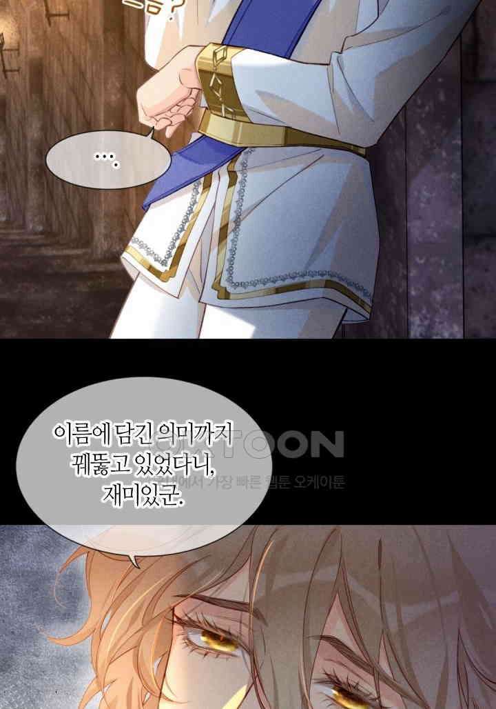 안녕, 나의 폐하 63화 10