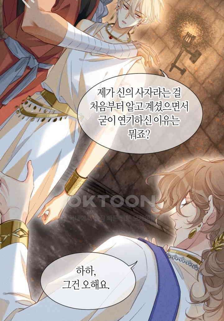 안녕, 나의 폐하 63화 12