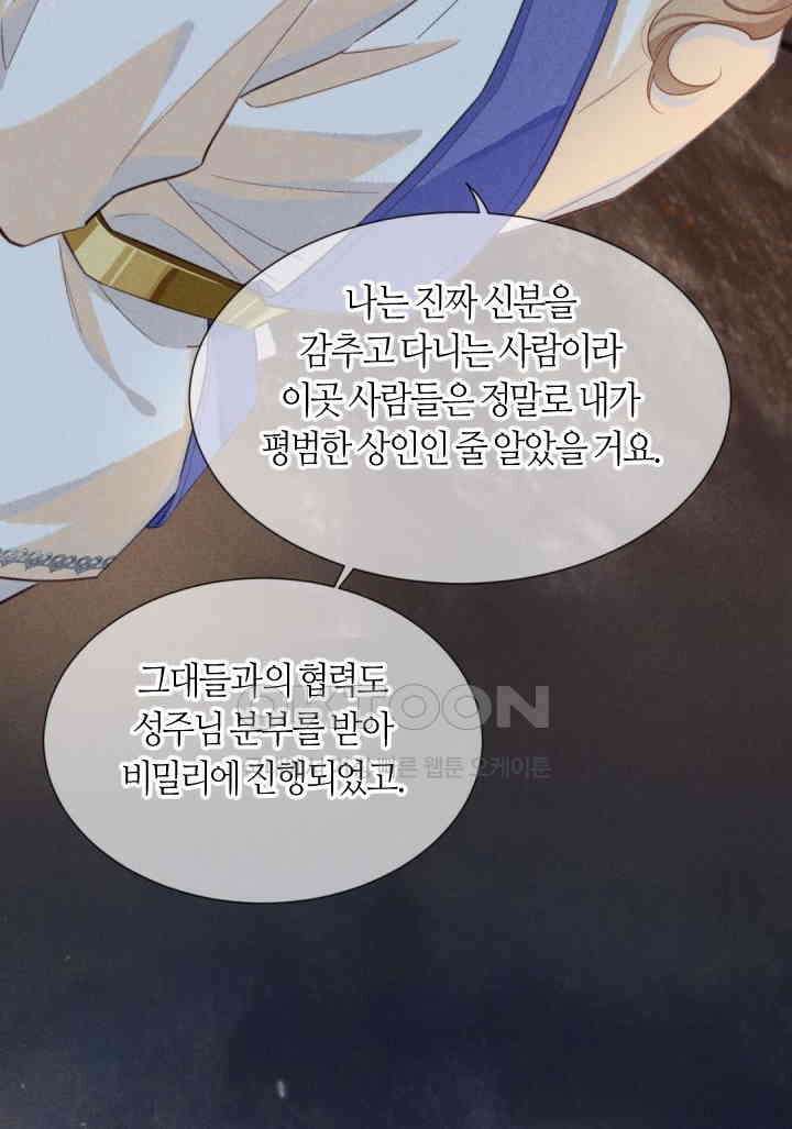 안녕, 나의 폐하 63화 13