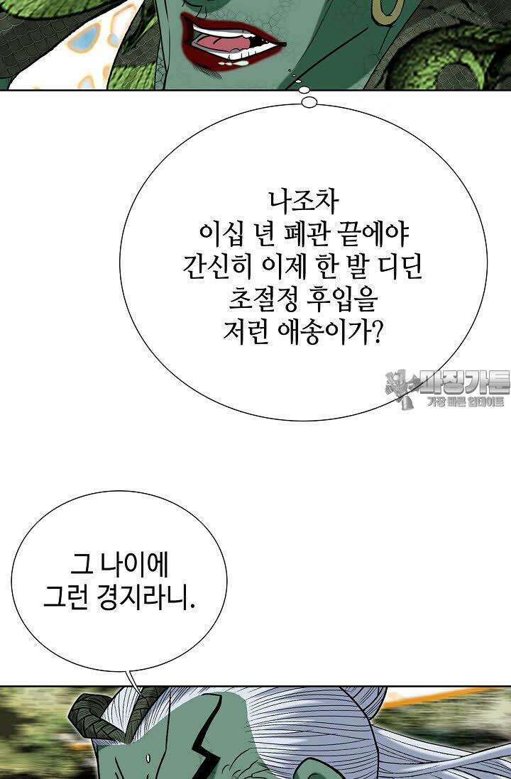 초보무사 일대기 112화 9