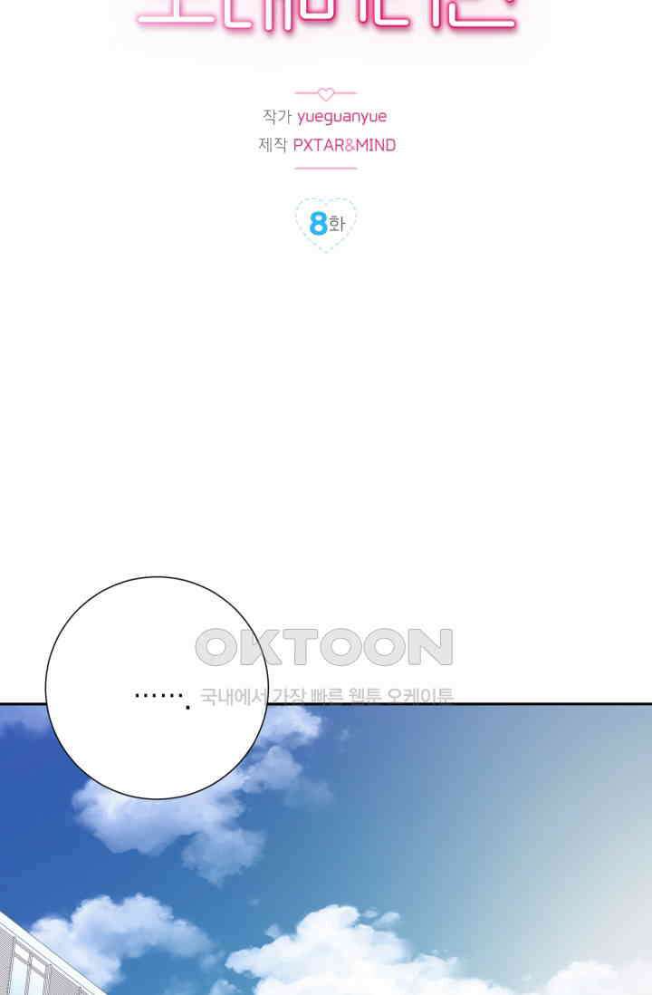 장인어른과 첫날밤을 보내버리면 8화 2