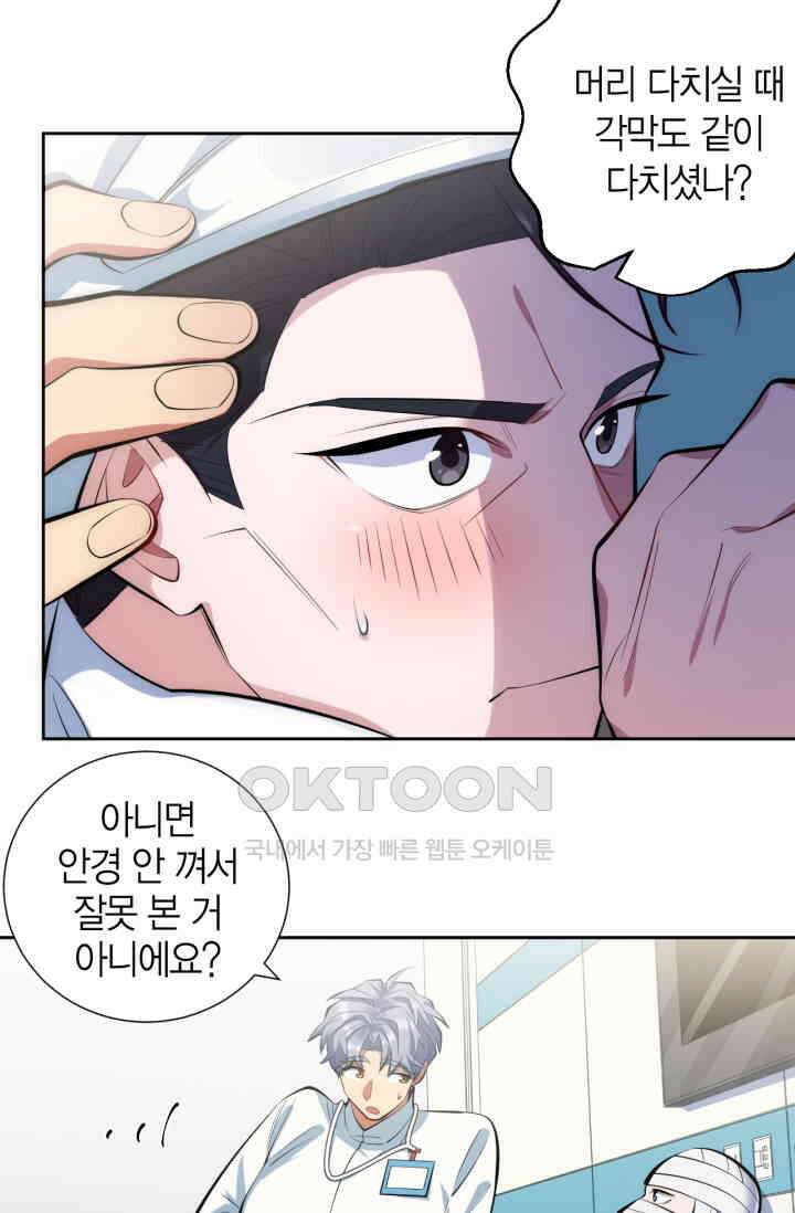 장인어른과 첫날밤을 보내버리면 8화 7