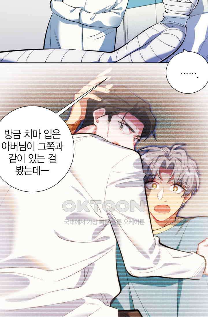 장인어른과 첫날밤을 보내버리면 8화 8