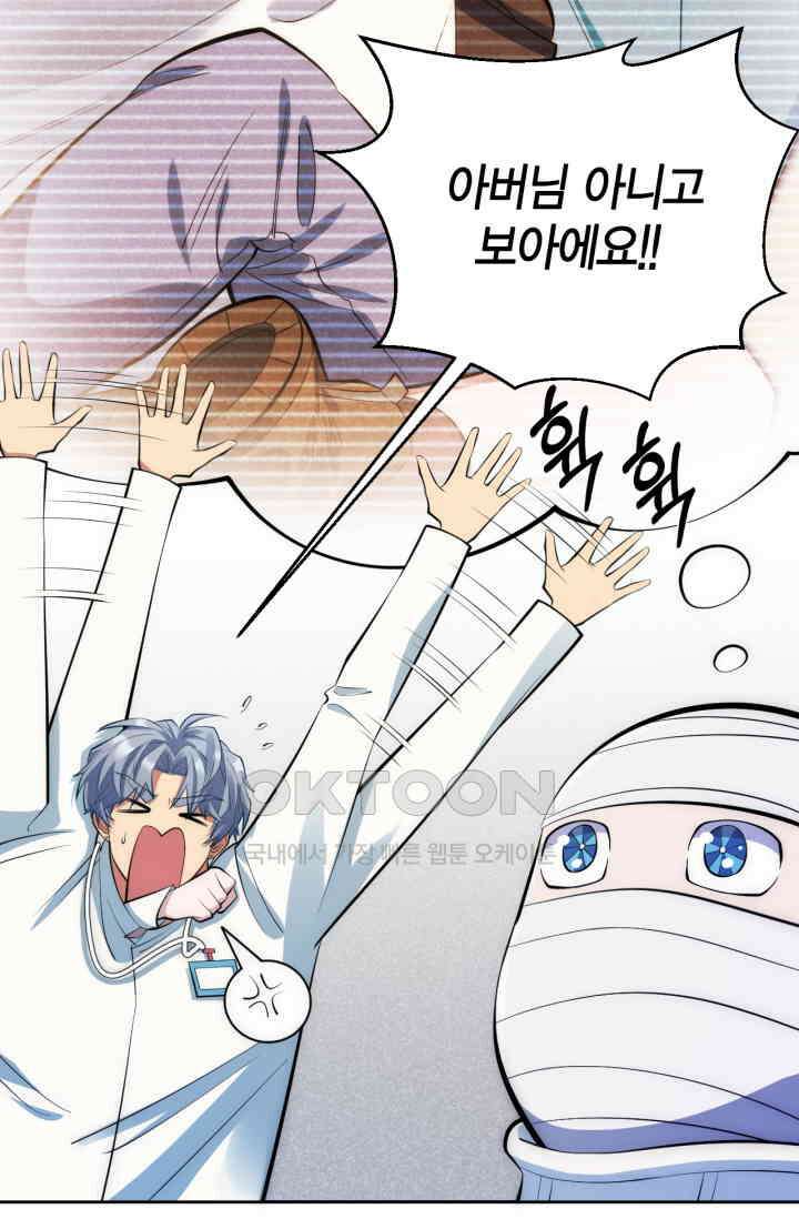 장인어른과 첫날밤을 보내버리면 8화 9