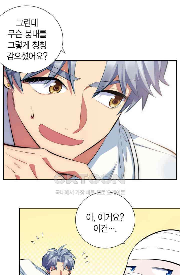 장인어른과 첫날밤을 보내버리면 8화 10