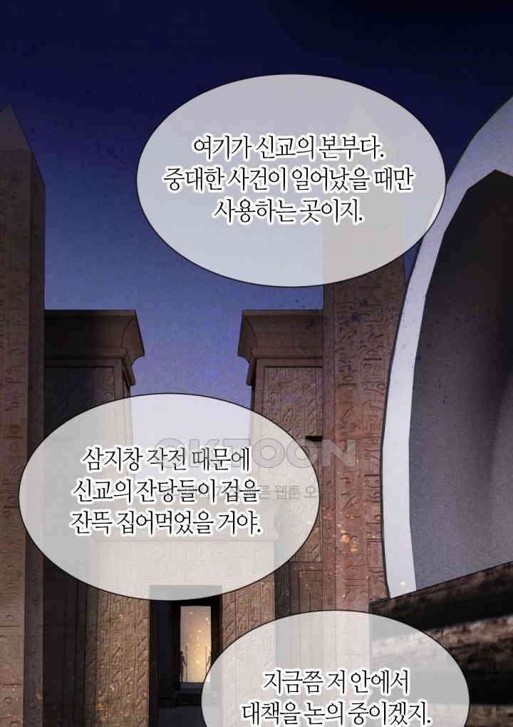 안녕, 나의 폐하 72화 2