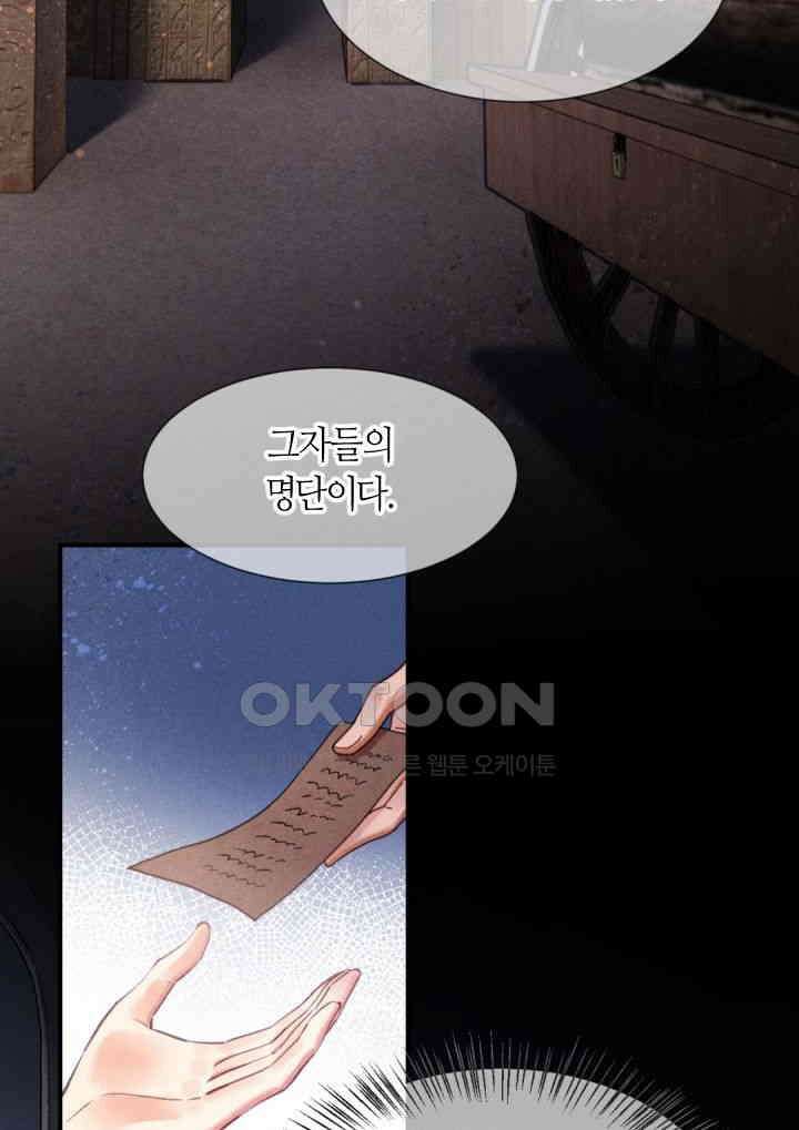 안녕, 나의 폐하 72화 3