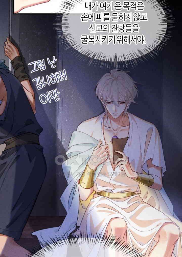 안녕, 나의 폐하 72화 4