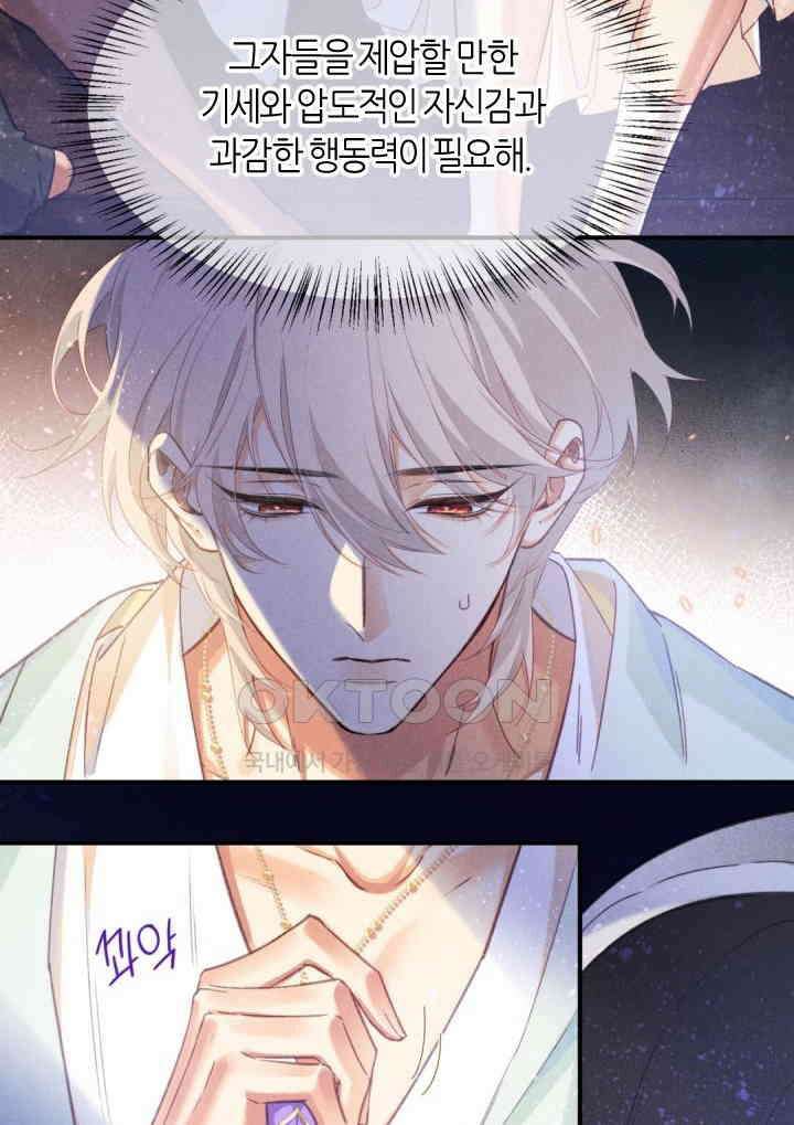 안녕, 나의 폐하 72화 5