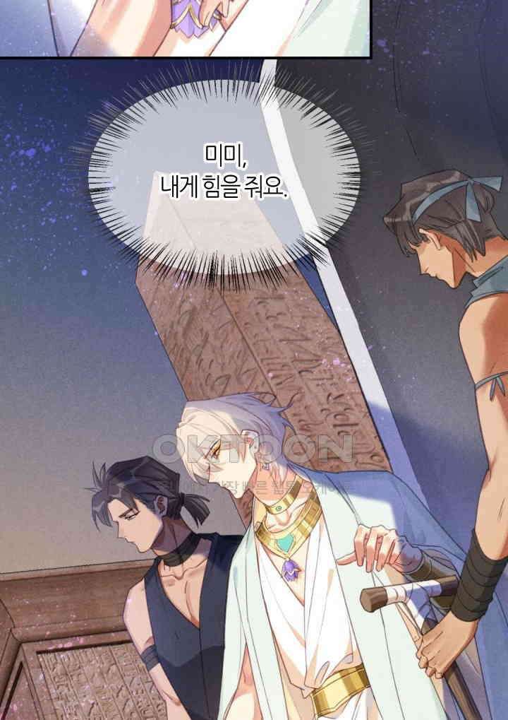 안녕, 나의 폐하 72화 6