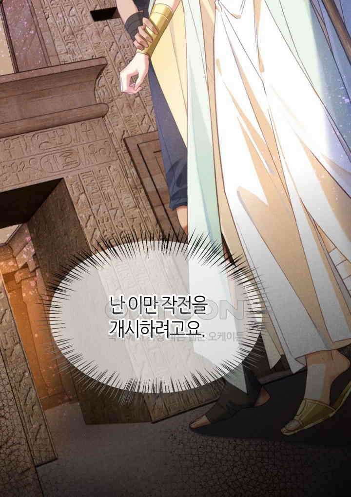 안녕, 나의 폐하 72화 7