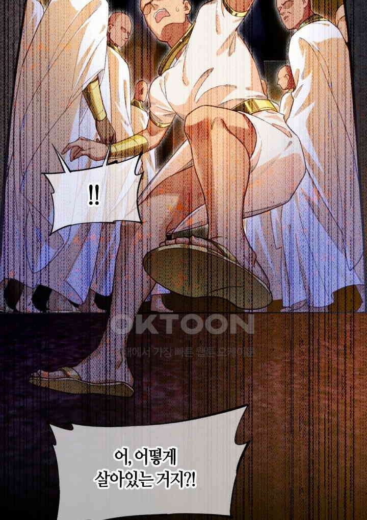 안녕, 나의 폐하 72화 9