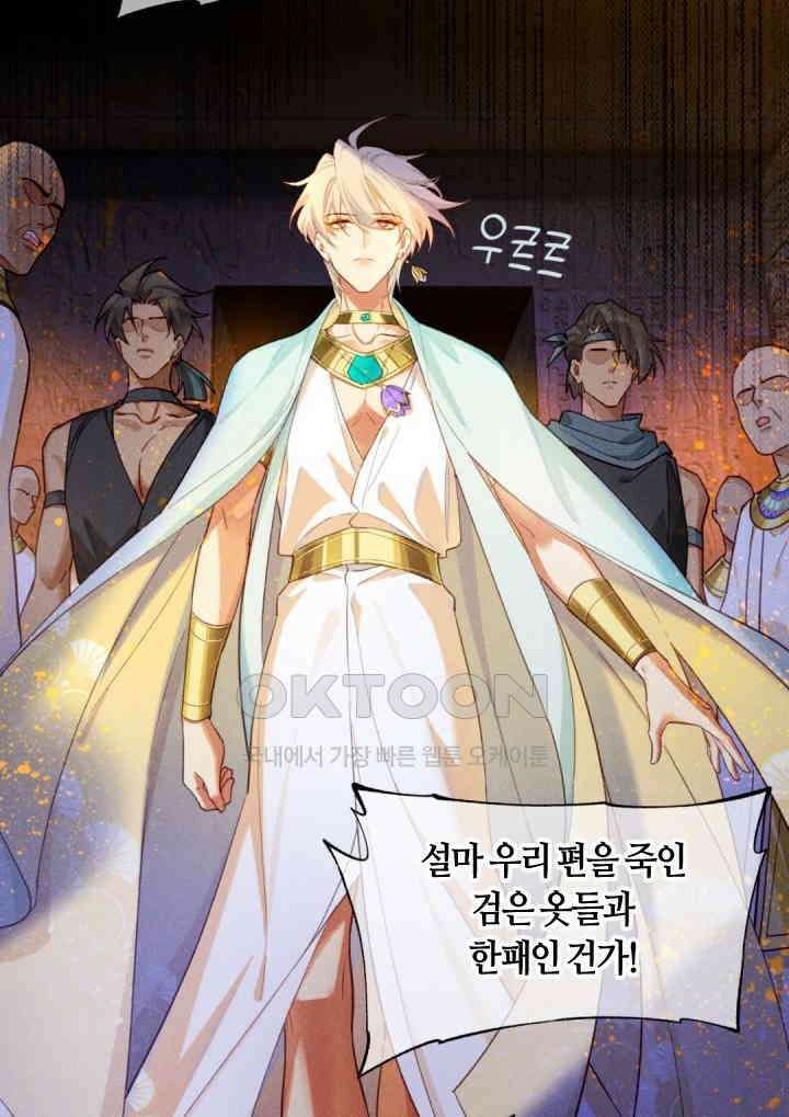 안녕, 나의 폐하 72화 10