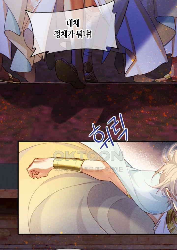 안녕, 나의 폐하 72화 11